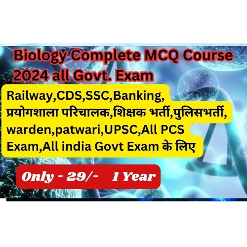 जीव-विज्ञान(Biology) सभी प्रतियोगी परीक्षाओ के लिए Best MCQ Quiz Course