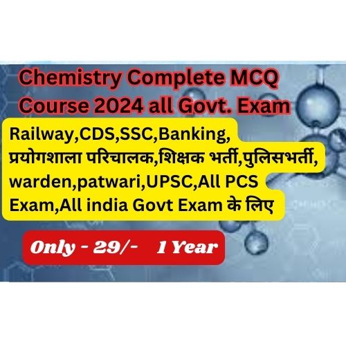 Chemistry (रसायन ) सभी प्रतियोगी परीक्षा के लिए best MCQ Quiz course