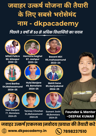 जवाहर उत्कर्ष योजना की तैयारी के लिए सबसे भरोसेमंद नाम - dkpacademy (317 x 448 px)